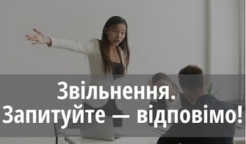 вебінар для кадровика