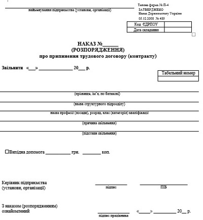 звільнення працівника