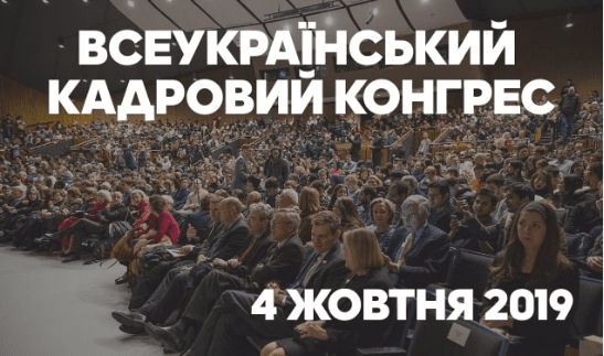 Курси для кадровиків