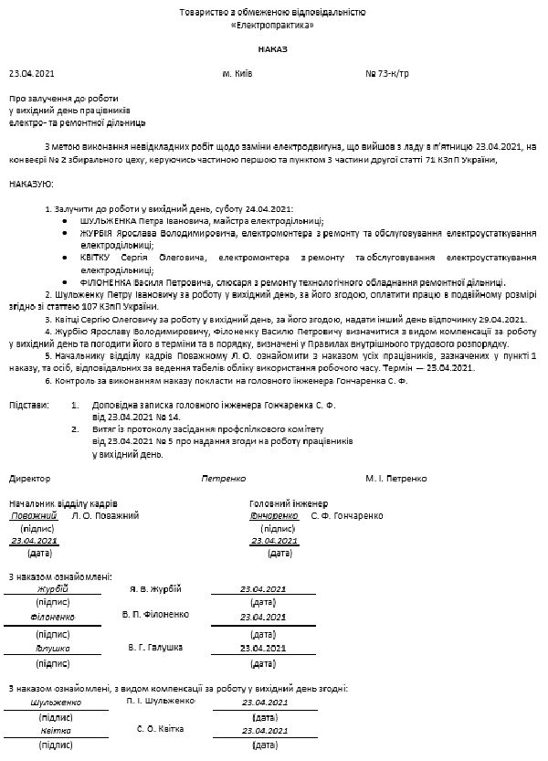 Робота у вихідні дні: облік та оплата