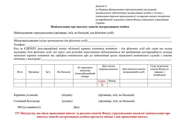 Оформлення заяви-розрахунку для матеріального забезпечення е-лікарняних