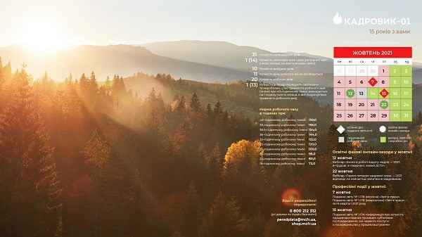 Виробничий календар: жовтень 2021