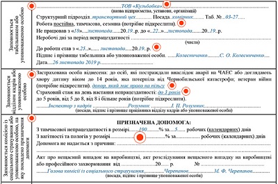 Зразок заповнення лікарняного