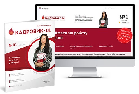 Журнал Кадровик-01