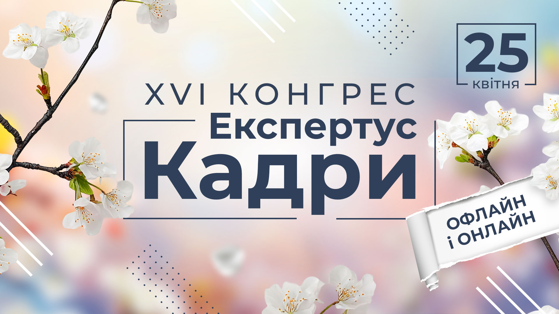 Фахові заходи для кадровика