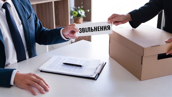 Коли необхідно ознайомити працівника з наказом про звільнення 