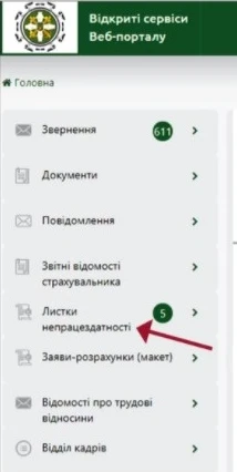 Як працювати з е-лікарняними у 2023 році