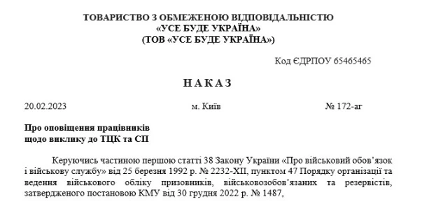 Виклик до ТЦК: порядок оформлення на підприємстві
