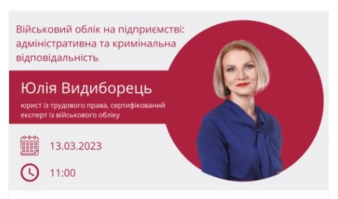 Відповідальність за порушення військового обліку на підприємстві