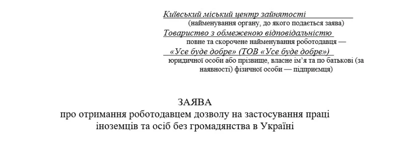 Порядок отримання дозволу на працевлаштування іноземців в Україні