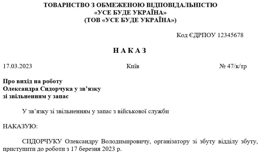 Як оформити вихід на роботу після військової служби та демобілізації працівника