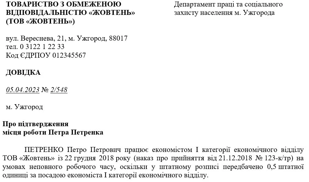 Зразок та бланк довідки з місця роботи