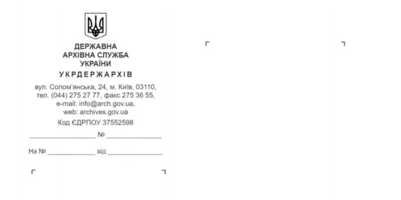 Зразок кутового бланка листа юридичної особи