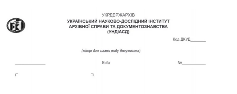Зразок поздовжнього загального бланка юридичної особи