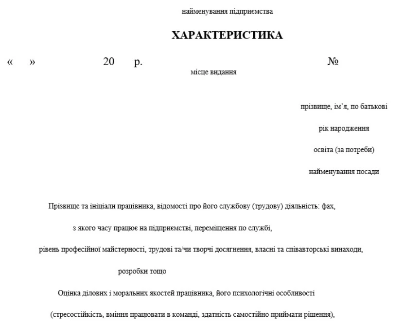 Уніфікована характеристики