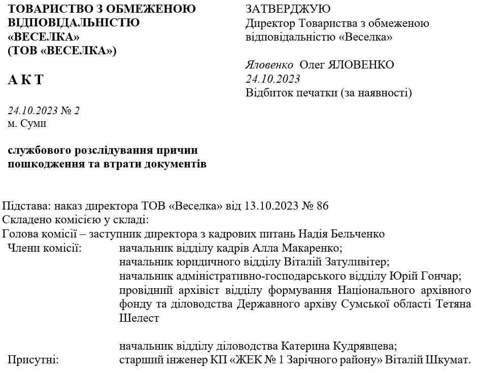 Проведення службового розслідування у разі порушення працівником трудової дисципліни
