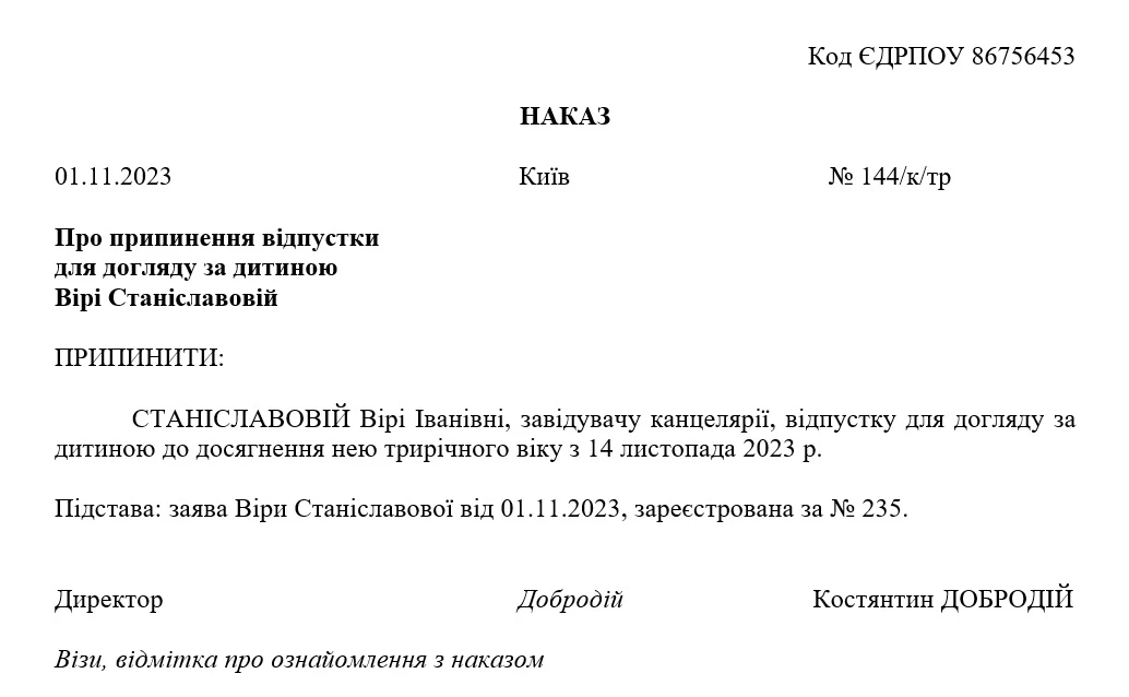 Зразок наказу про достроковий вихід з декретної відпустки