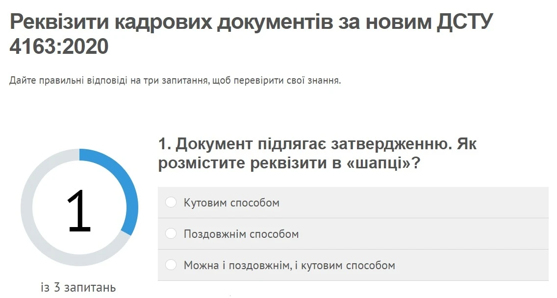 Як розміщувати реквізити у бланках документів за ДСТУ 4163:2020: зразки