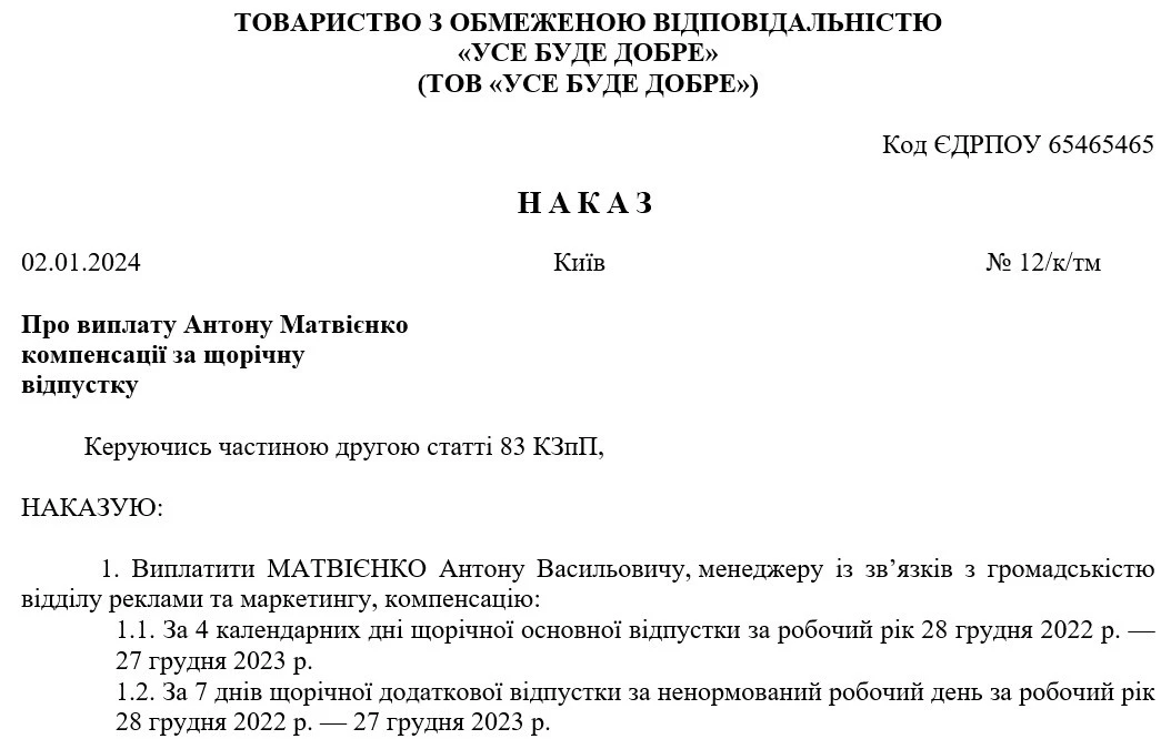 Наказ про виплату компенсації за невикористану відпустку мобілізованому працівнику