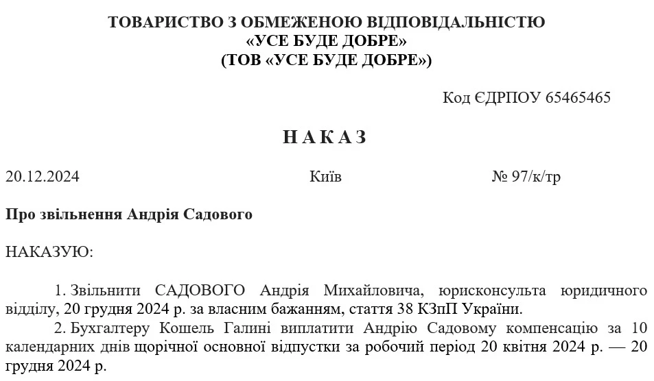 Зразок наказу про звільнення сумісника