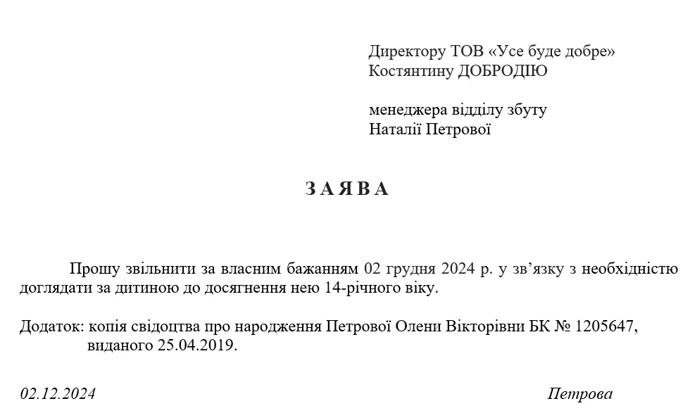 Зразок заяви на звільнення без відпрацювання за наявності поважних причин