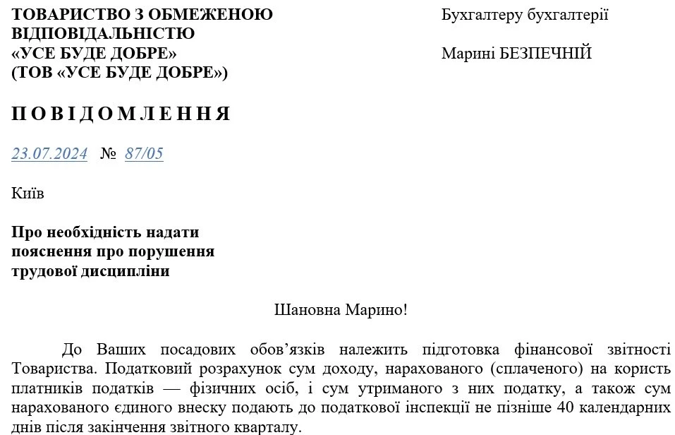 Повідомлення про необхідність надати пояснення про порушення трудової дисципліни (зразок)