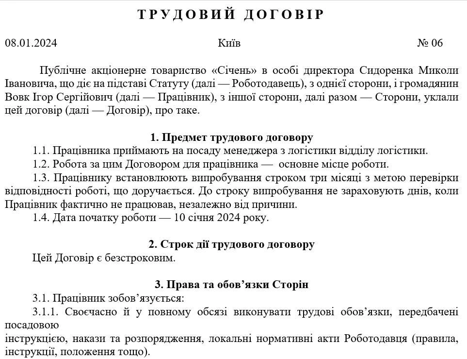 Ключове про трудовий договір зі зразком