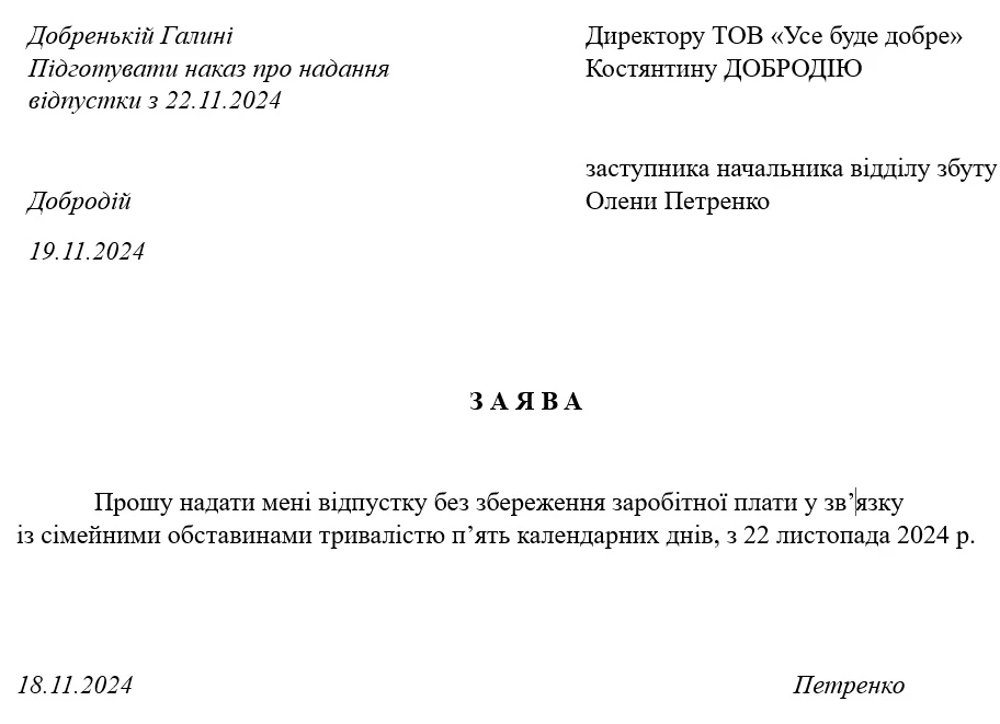 Відпустка за власний рахунок: зразок заяви