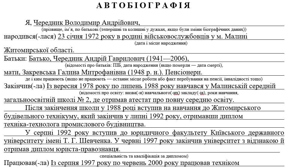 Зразок автобіографії