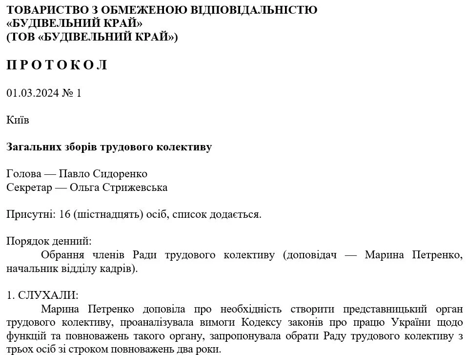 Зразок Протоколу зборів трудового колективу