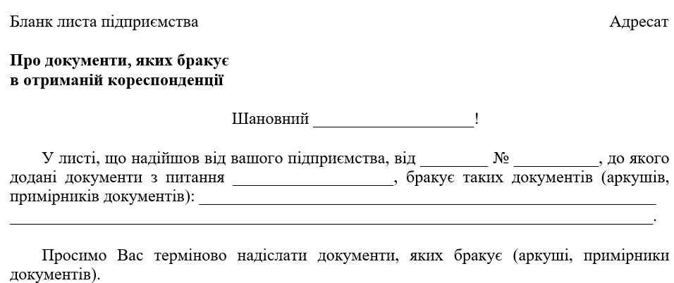 Зразок бланку листа підприємства