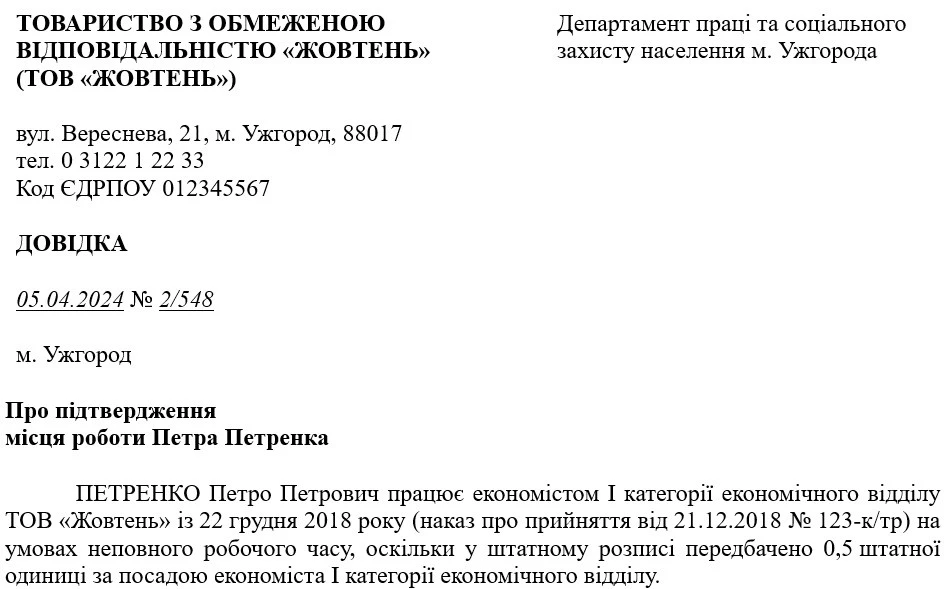 Зразок довідки з місця роботи