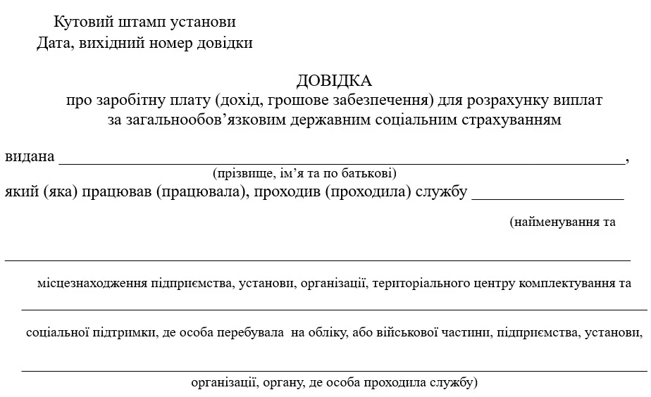 Довідка про заробітну плату (бланк)
