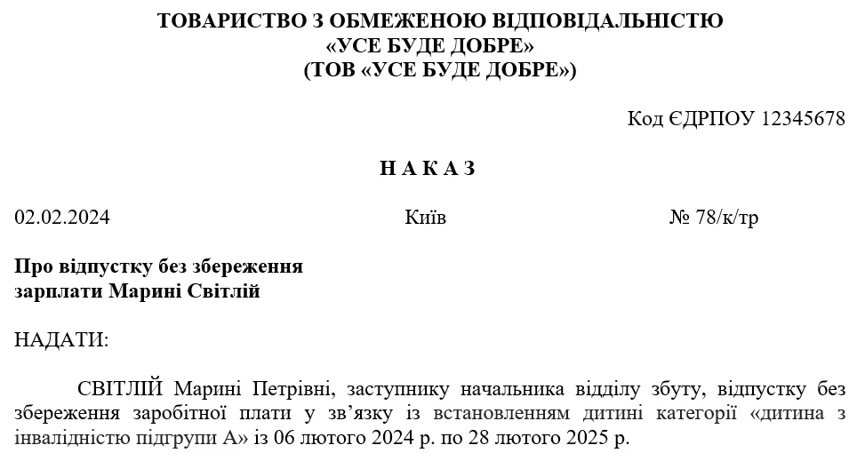 Відпустка для догляду за дитиною до 6 років, важкохворою або дитиною з інвалідністю: стаж та допомога