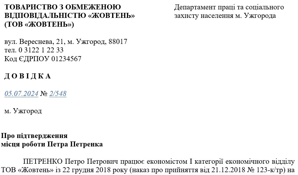 Довідка з місця роботи зразок