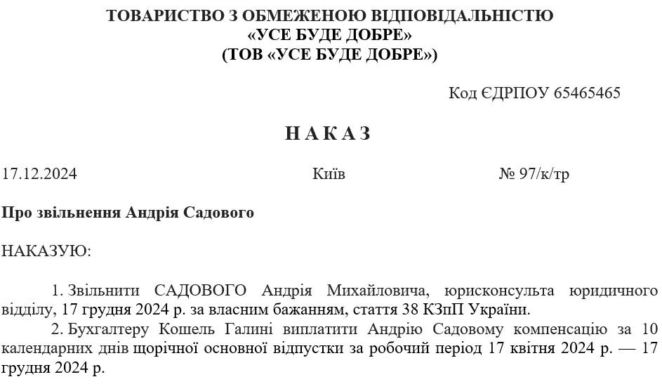 Звільнення за власним бажанням: стаття, оформлення, відпрацювання