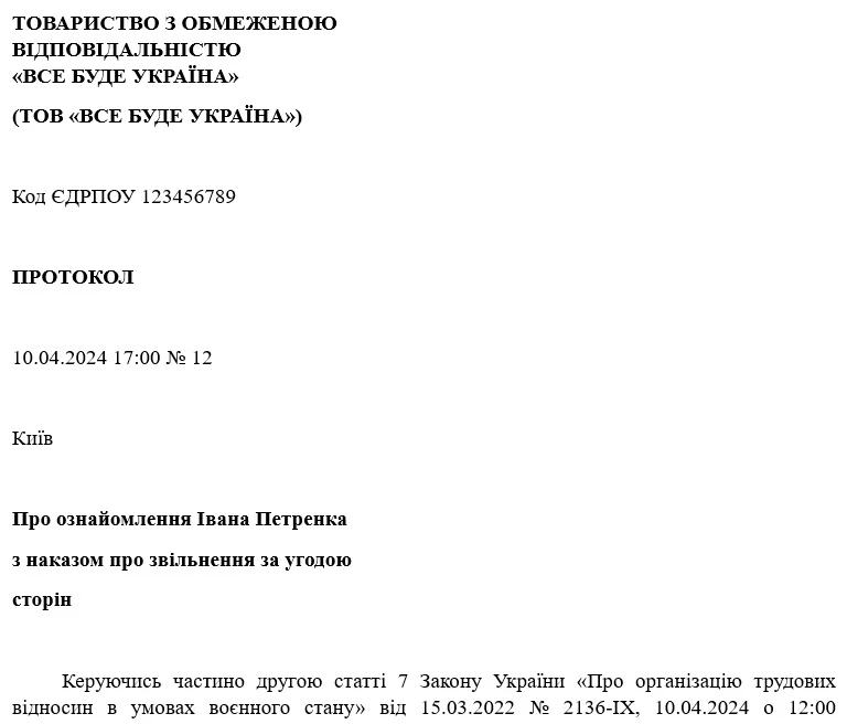 Протокол про доведення інформації