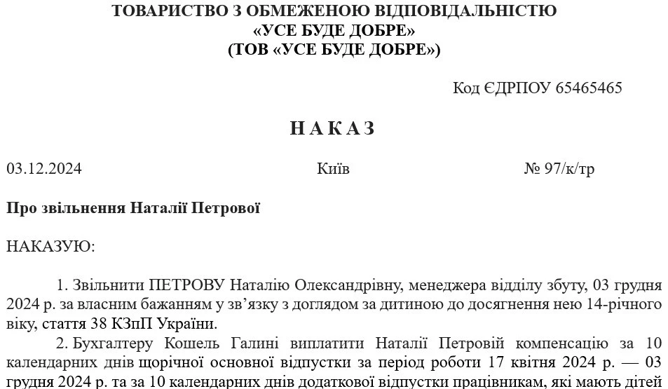 Зразок наказу про звільнення працівника за власним бажанням Зразок наказу про звільнення за власним бажанням