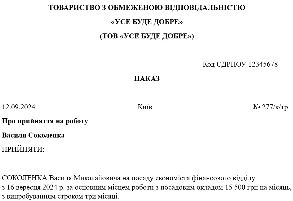 Зразок наказу за ДСТУ 4163:2020