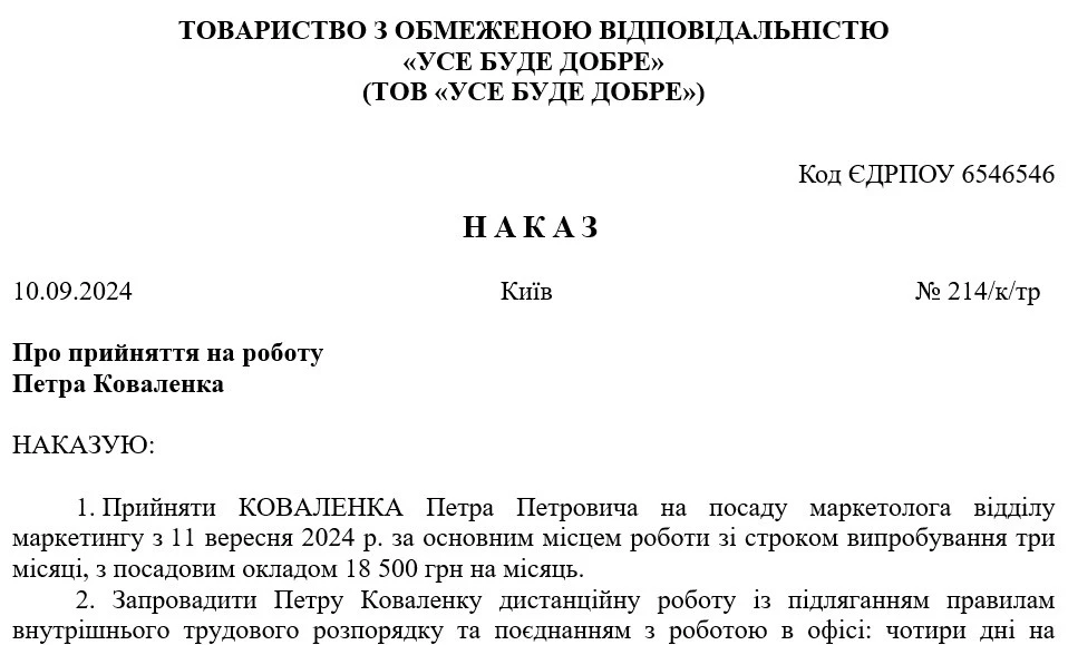 Зразок наказу про прийняття на дистанційну роботу