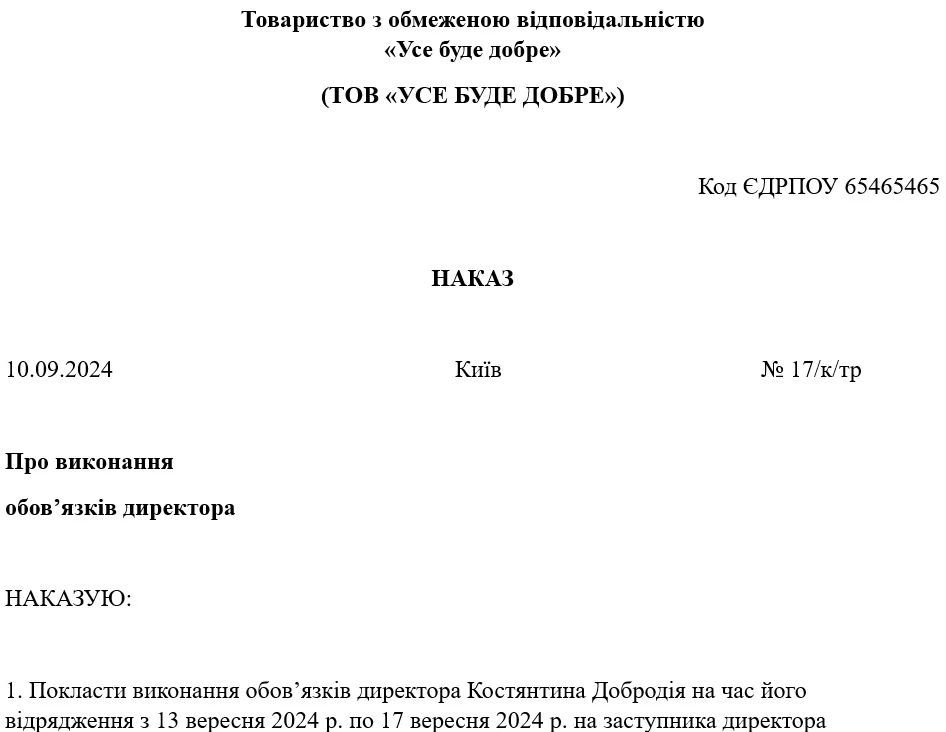 Виконання обов’язків директора на час відрядження: зразок наказу