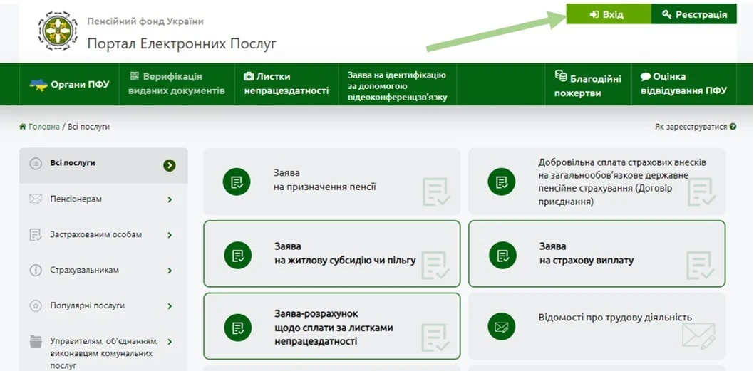 Алгоритм роботи з е-лікарняними на порталі ПФУ