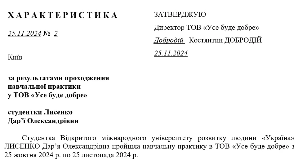 Зразок характеристики студента за результатами практики