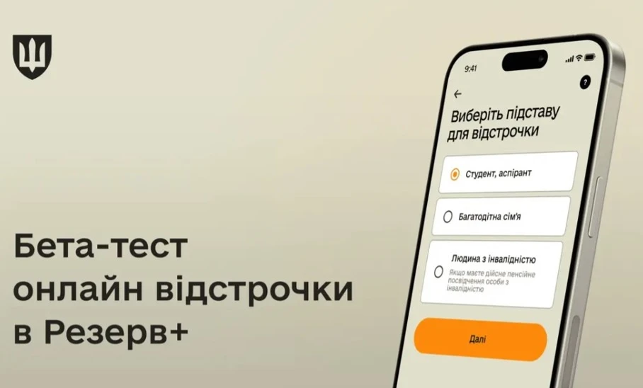 Міноборони тестує можливість оформити відстрочку у Резерв+