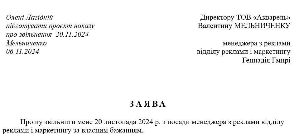 Порядок звільнення працівника з роботи