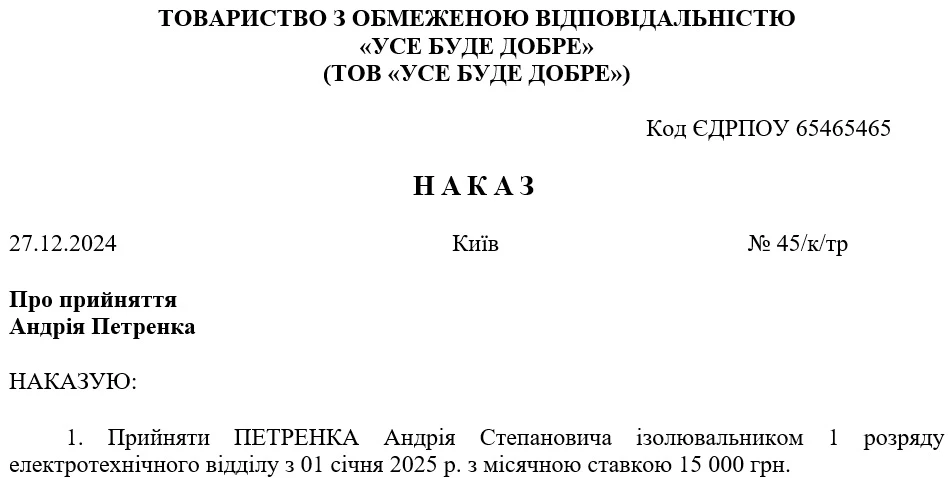 Наказ про прийняття на роботу зі шкідливими умовами праці, складений за формою, відмінною від П-1