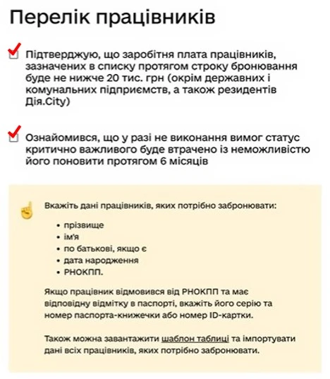 Бронювання в Дії діє. Що змінилось з 1 грудня