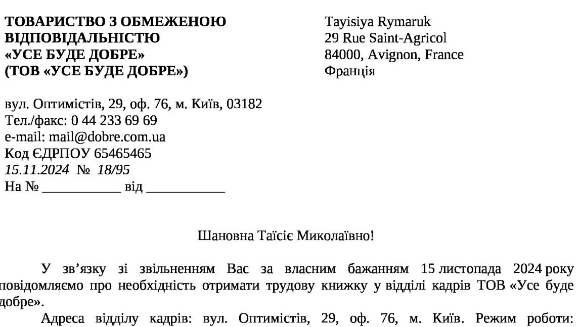 Зразок листа про отримання трудової книжки