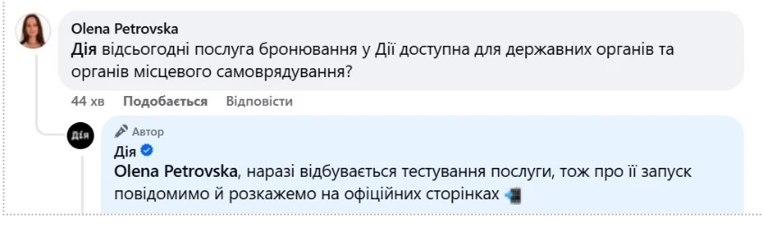 У Дії реалізують бронювання працівників держорганів та ОМС