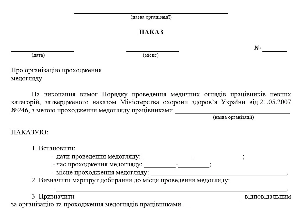 Шаблон наказу про медичний огляд працівників Зразок наказу про направлення працівників підприємства на медогляд